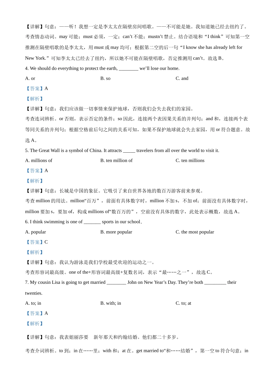 精品解析：2022年黑龙江省牡丹江市、鸡西地区朝鲜族学校中考英语真题（解析版）_九年级下册.docx_第2页