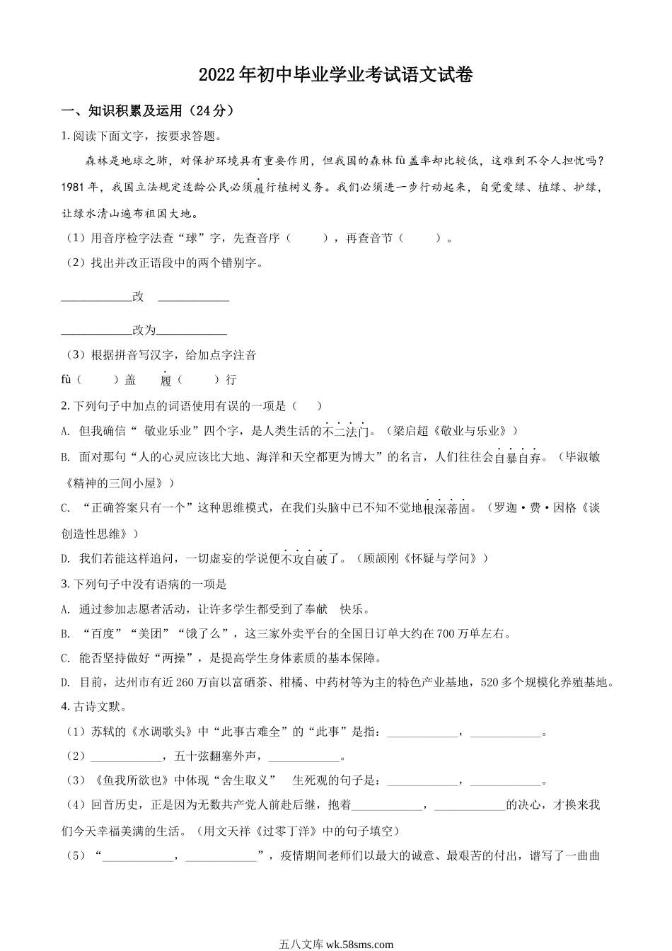 精品解析：2022年黑龙江省牡丹江、鸡西地区朝鲜族学校中考语文真题（原卷版）_九年级下册.docx_第1页