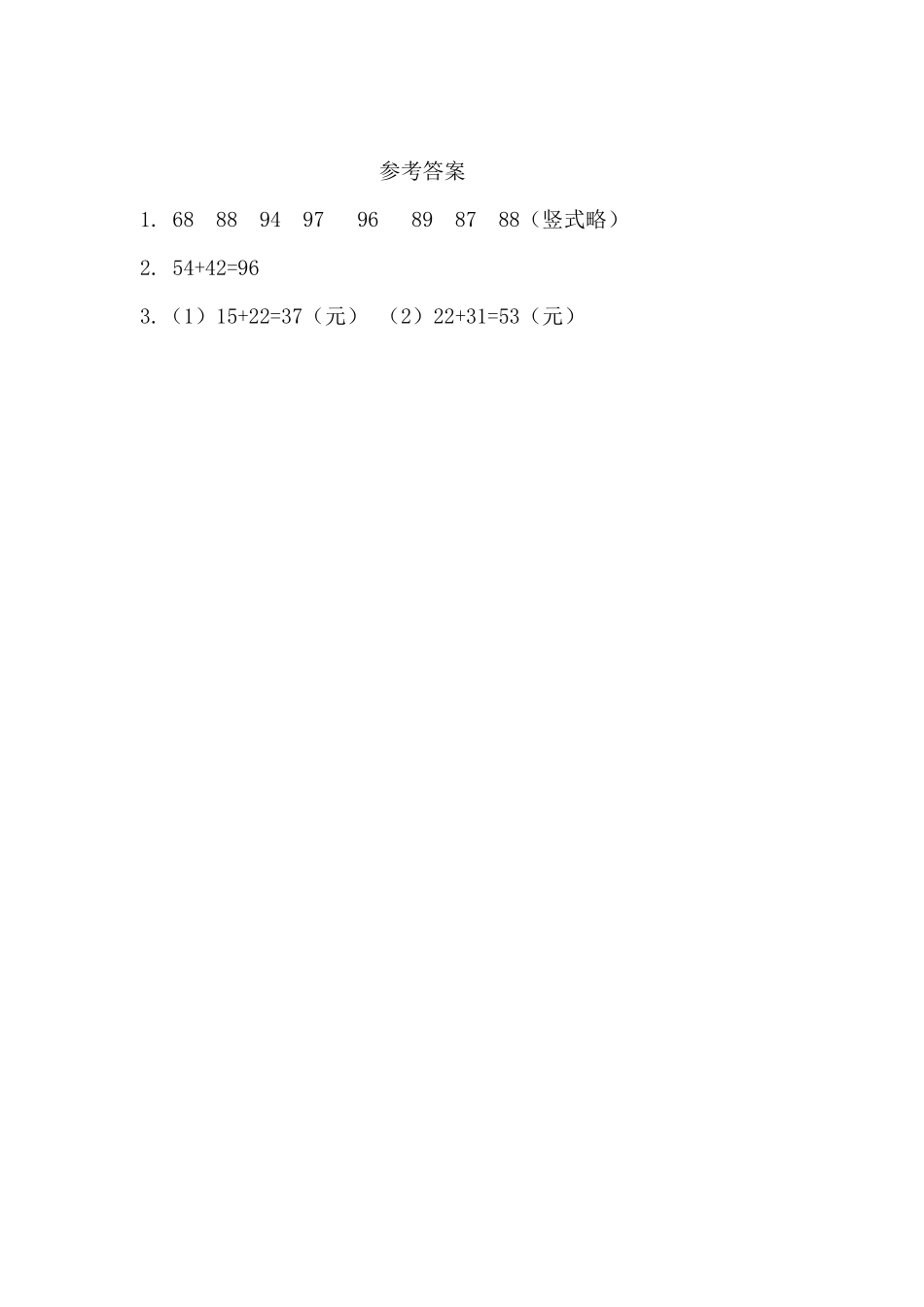 小学一年级下册4.8 两位数加两位数的不进位加法.docx_第2页