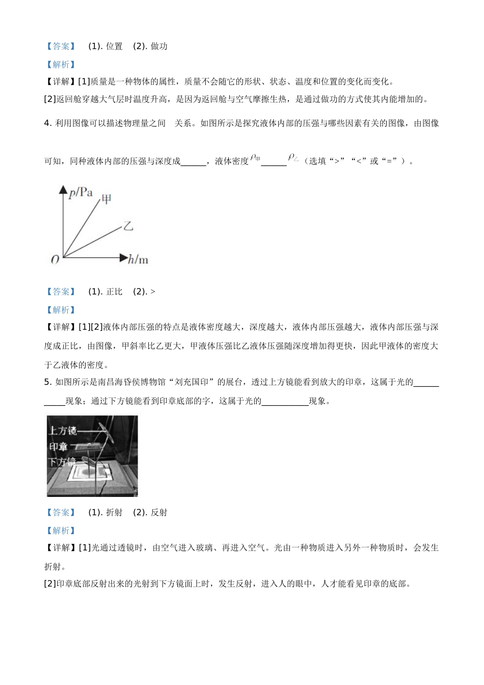 江西省2021年中考物理试题（解析版）_九年级下册.doc_第2页