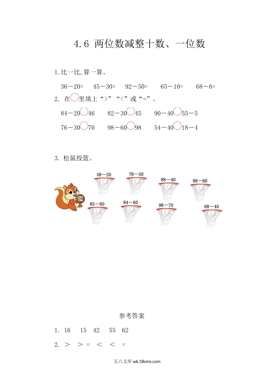 小学一年级下册4.6 两位数减整十数、一位数.docx_第1页