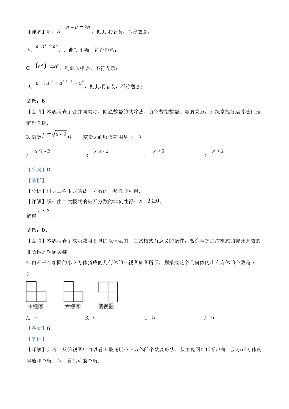 精品解析：2022年黑龙江省牡丹江市中考数学真题（解析版）_九年级下册.docx_第2页