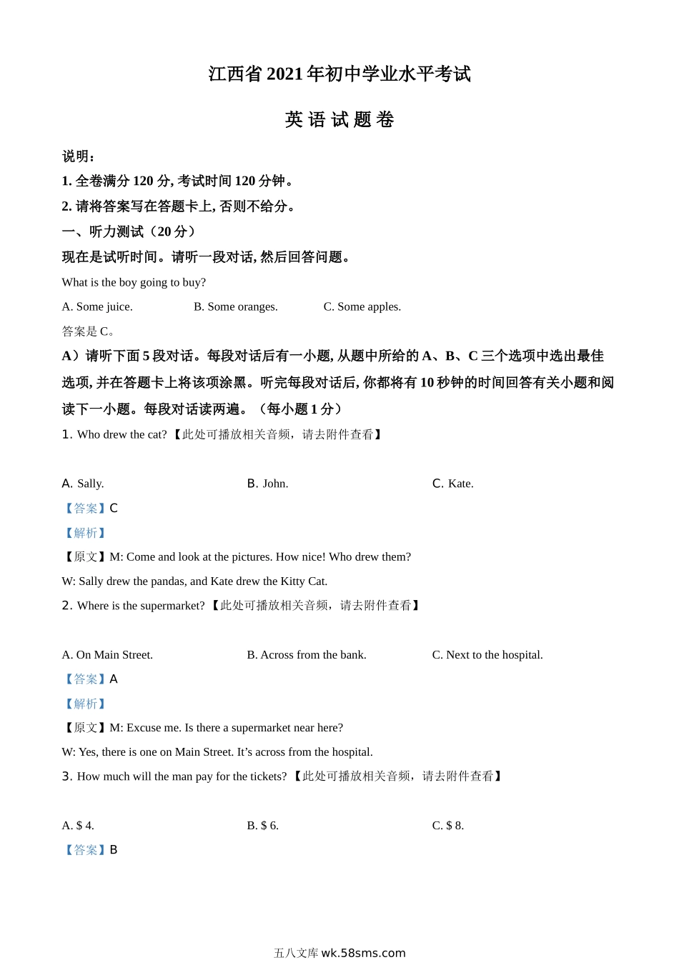 江西省2021年中考英语试题（解析版）_九年级下册.doc_第1页