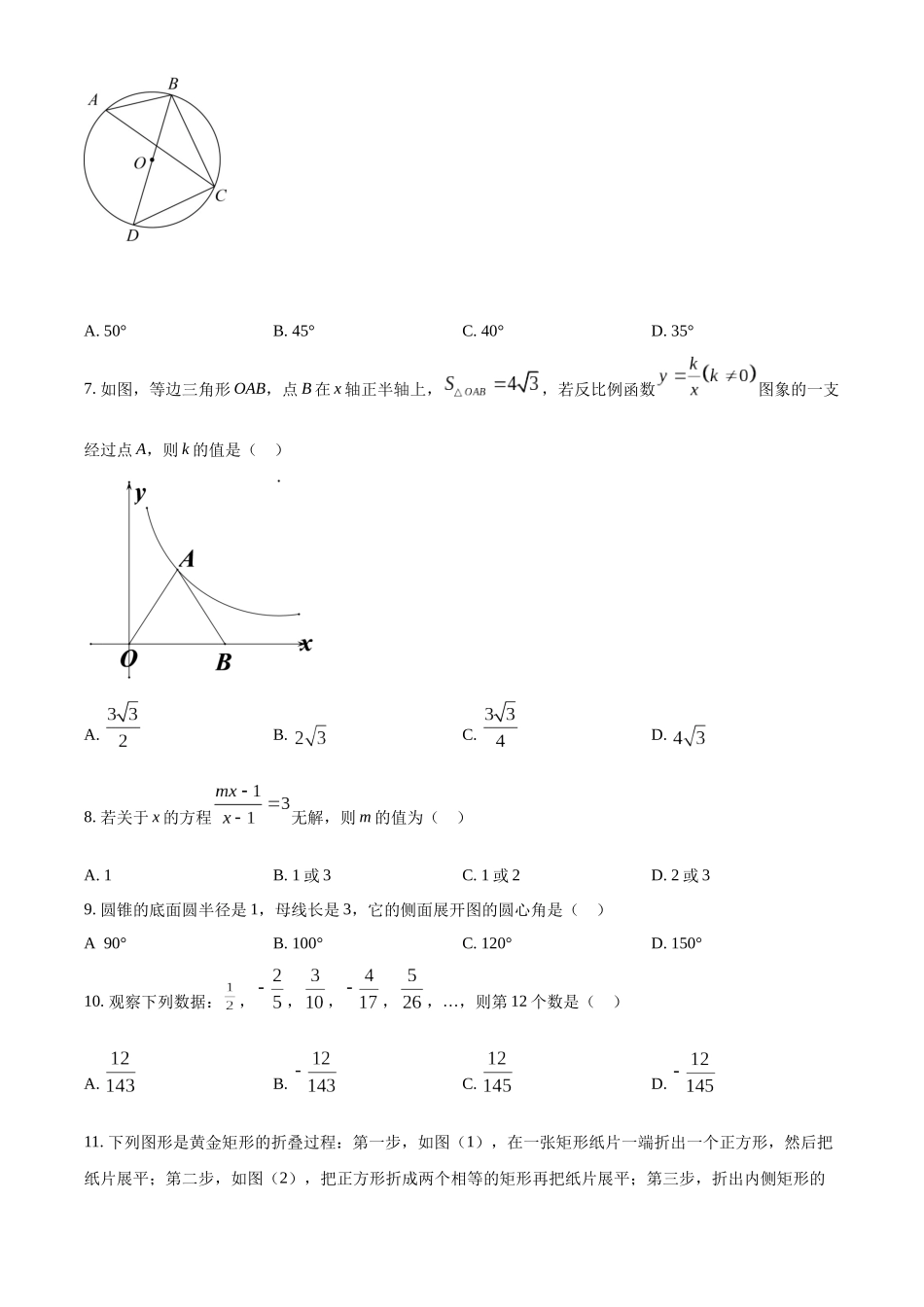 精品解析：2022年黑龙江省牡丹江市中考数学真题（原卷版）_九年级下册.docx_第2页