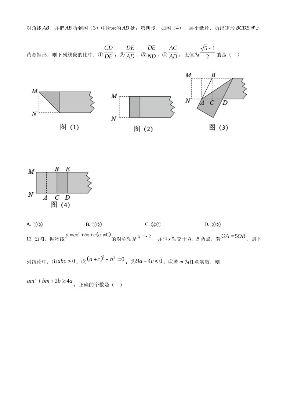 精品解析：2022年黑龙江省牡丹江市中考数学真题（原卷版）_九年级下册.docx_第3页