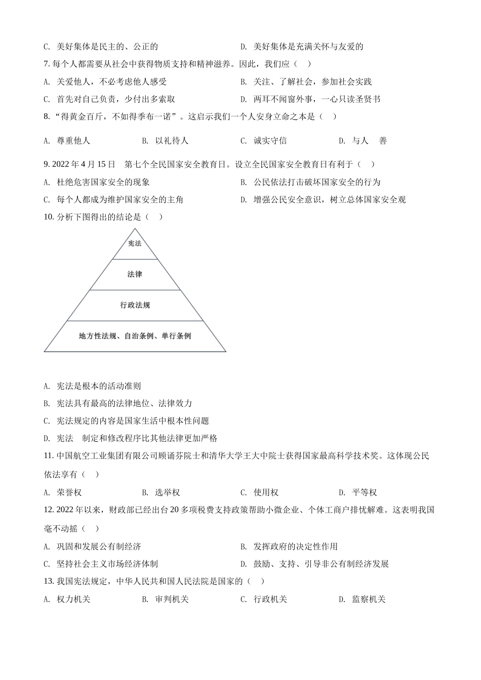 精品解析：2022年黑龙江省齐齐哈尔市中考道德与法治真题（原卷版）_九年级下册.docx_第2页