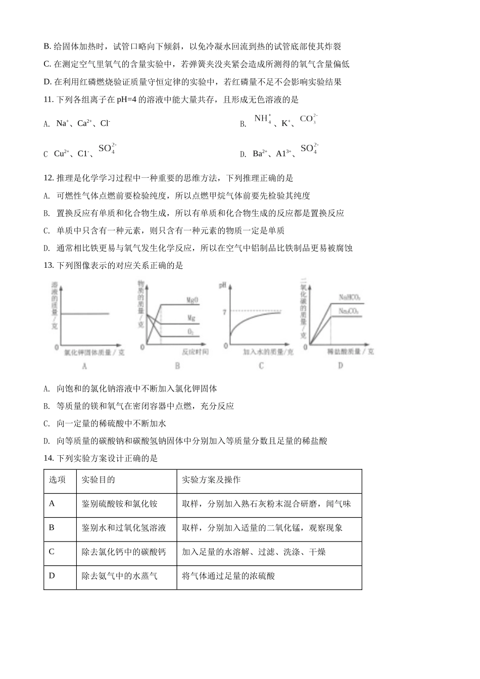 精品解析：2022年黑龙江省齐齐哈尔市中考化学真题（原卷版）_九年级下册.docx_第3页