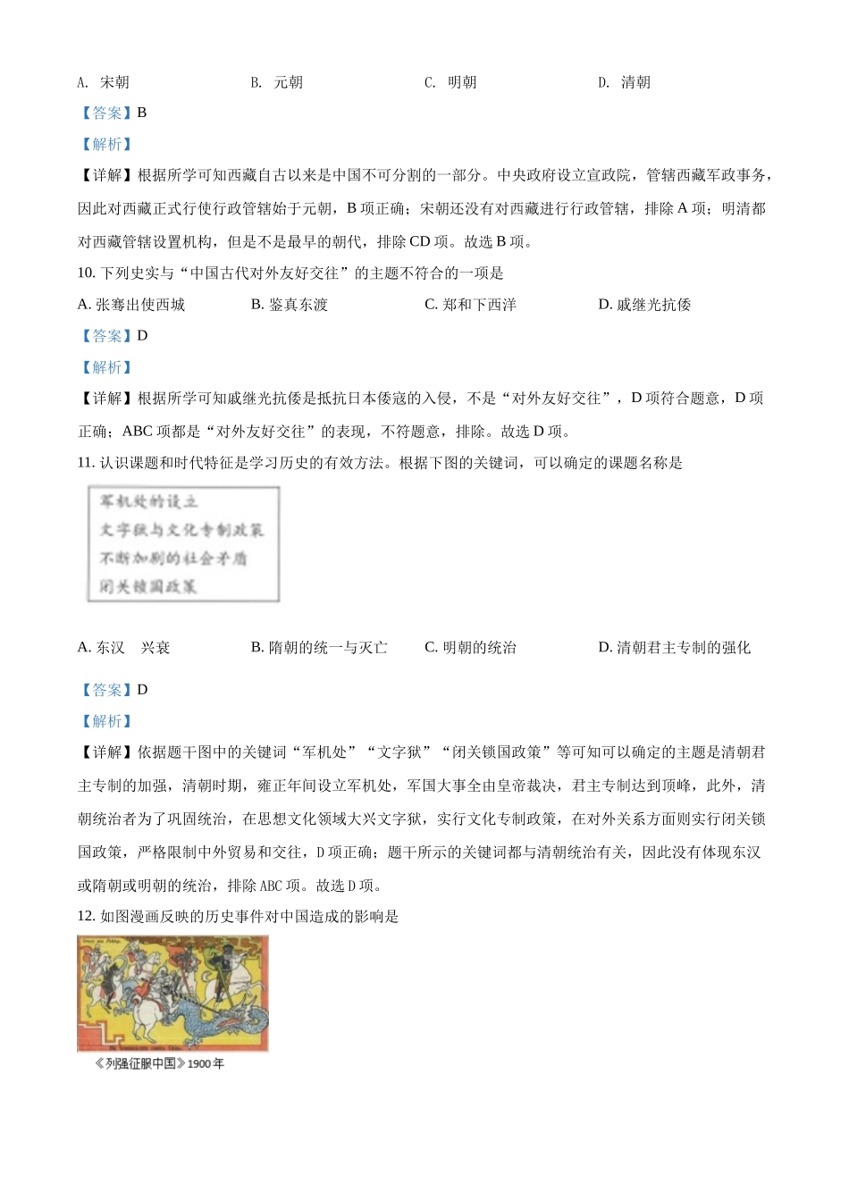 精品解析：2022年黑龙江省齐齐哈尔市中考历史真题（解析版）_九年级下册.docx_第3页