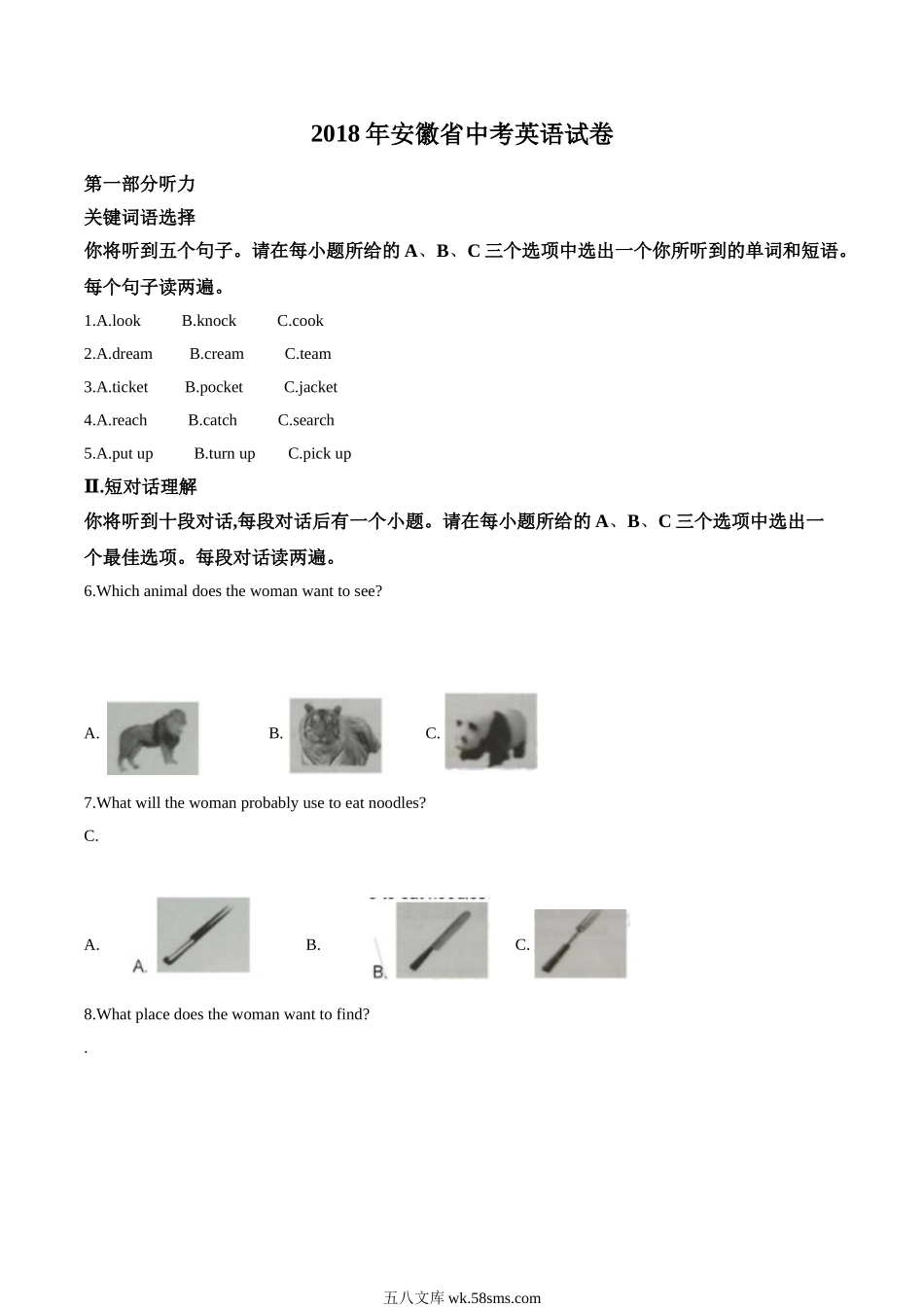 精品解析：2018年安徽省中考英语试卷（原卷版）_九年级下册.doc_第1页