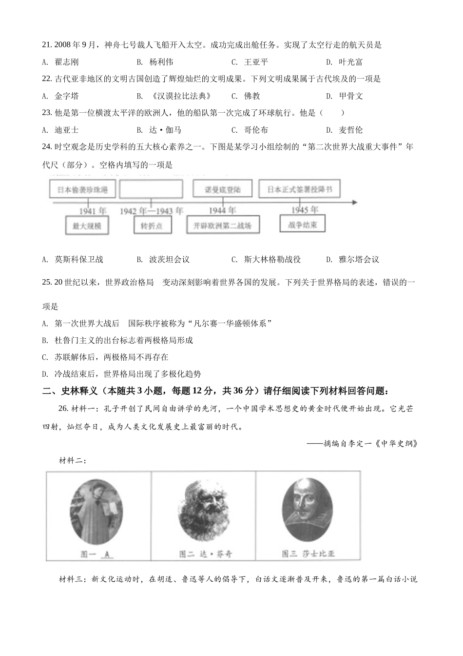 精品解析：2022年黑龙江省齐齐哈尔市中考历史真题（原卷版）_九年级下册.docx_第3页