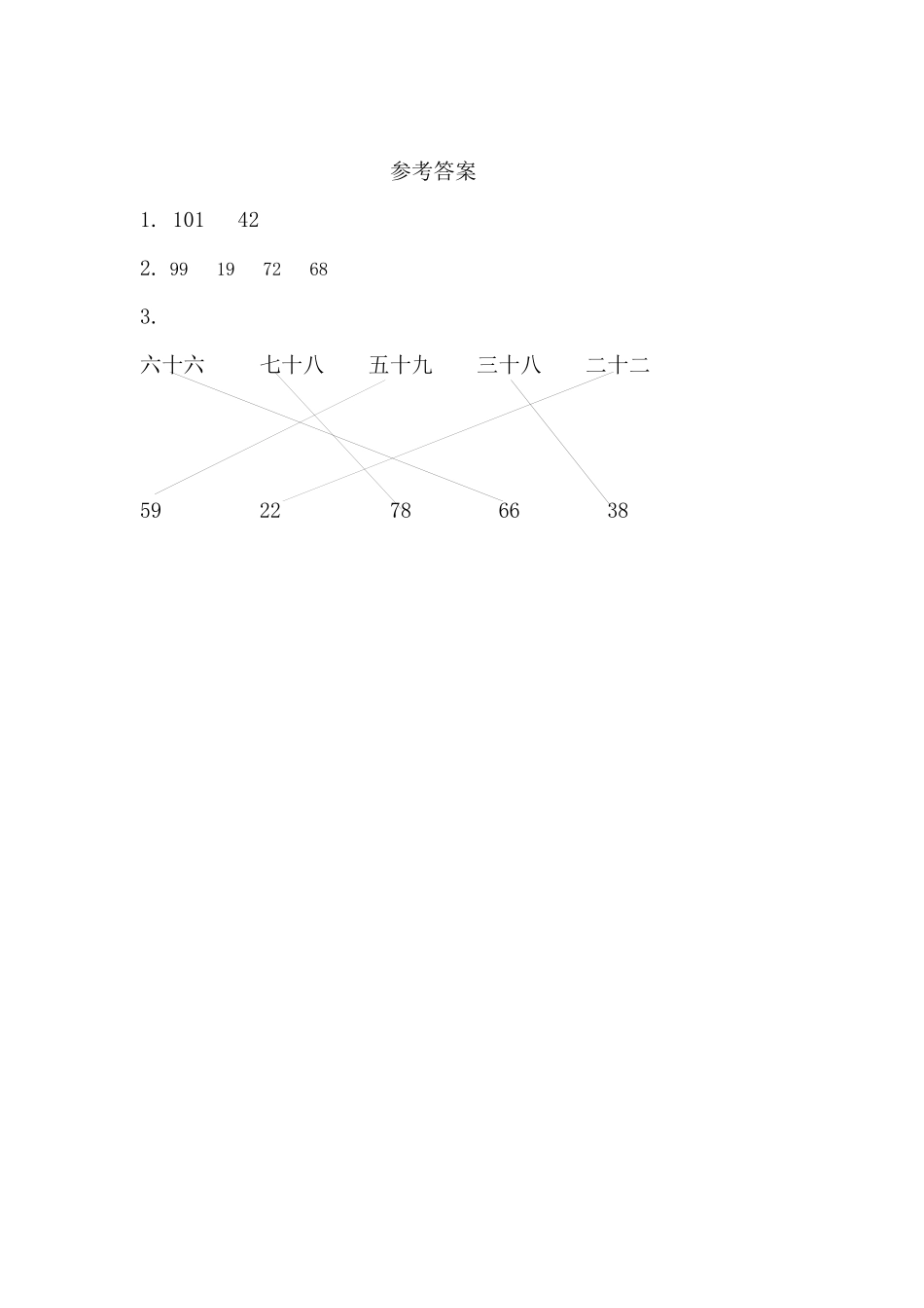 小学一年级下册1.4 100以内数的写法.docx_第2页