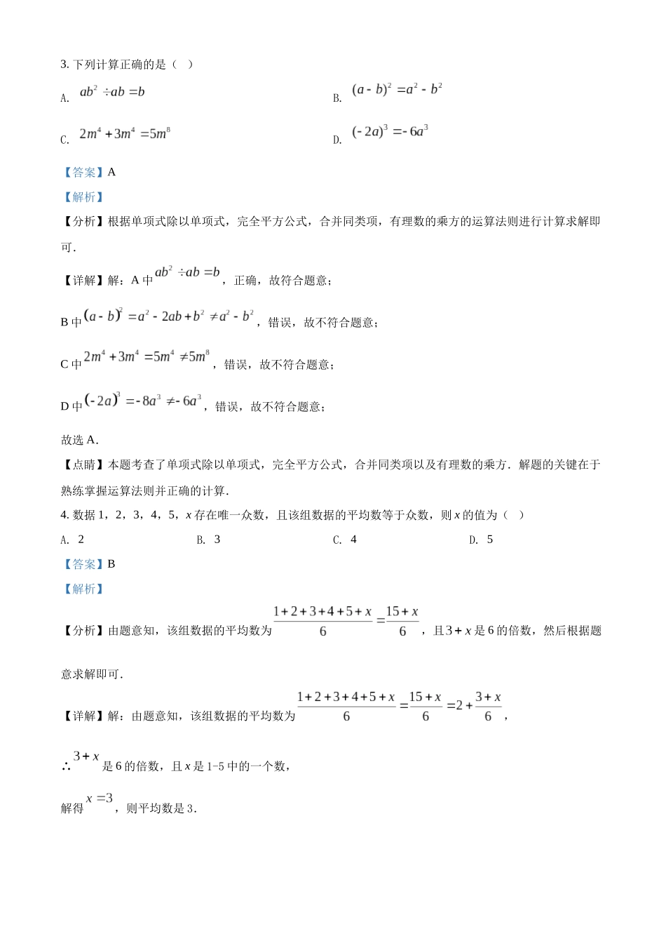 精品解析：2022年黑龙江省齐齐哈尔市中考数学真题（解析版）_九年级下册.docx_第2页