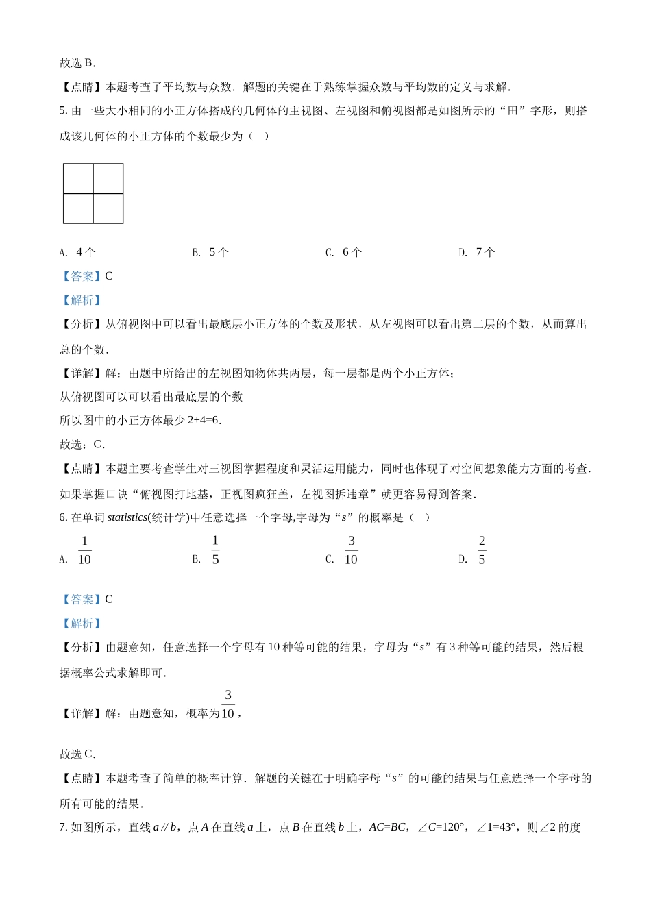 精品解析：2022年黑龙江省齐齐哈尔市中考数学真题（解析版）_九年级下册.docx_第3页