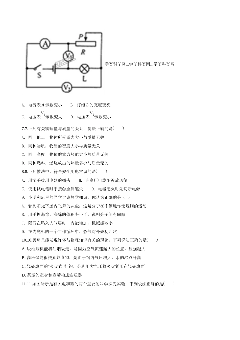 精品解析：2018年辽宁省营口中考物理试题（原卷版）_九年级下册.doc_第2页