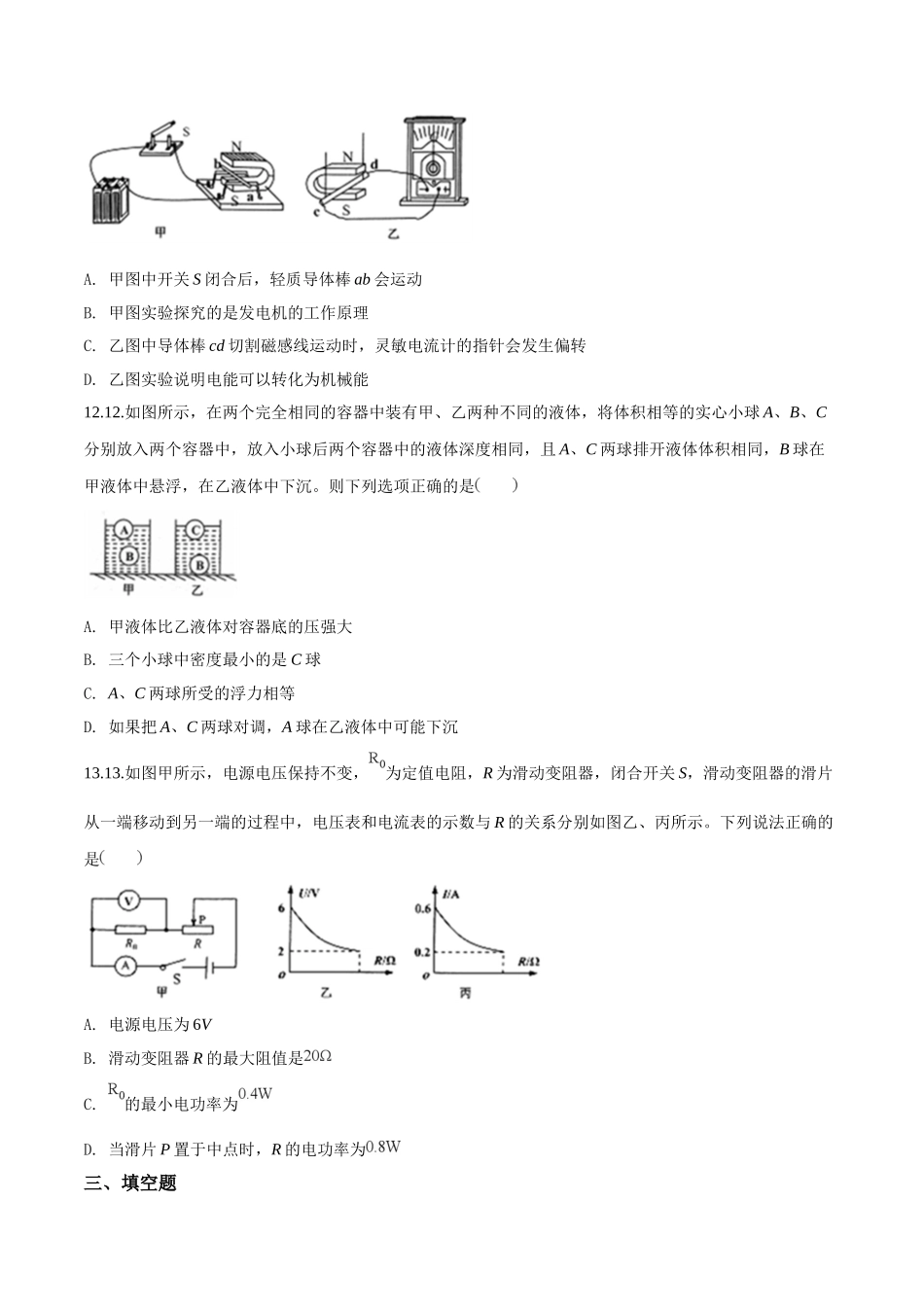 精品解析：2018年辽宁省营口中考物理试题（原卷版）_九年级下册.doc_第3页