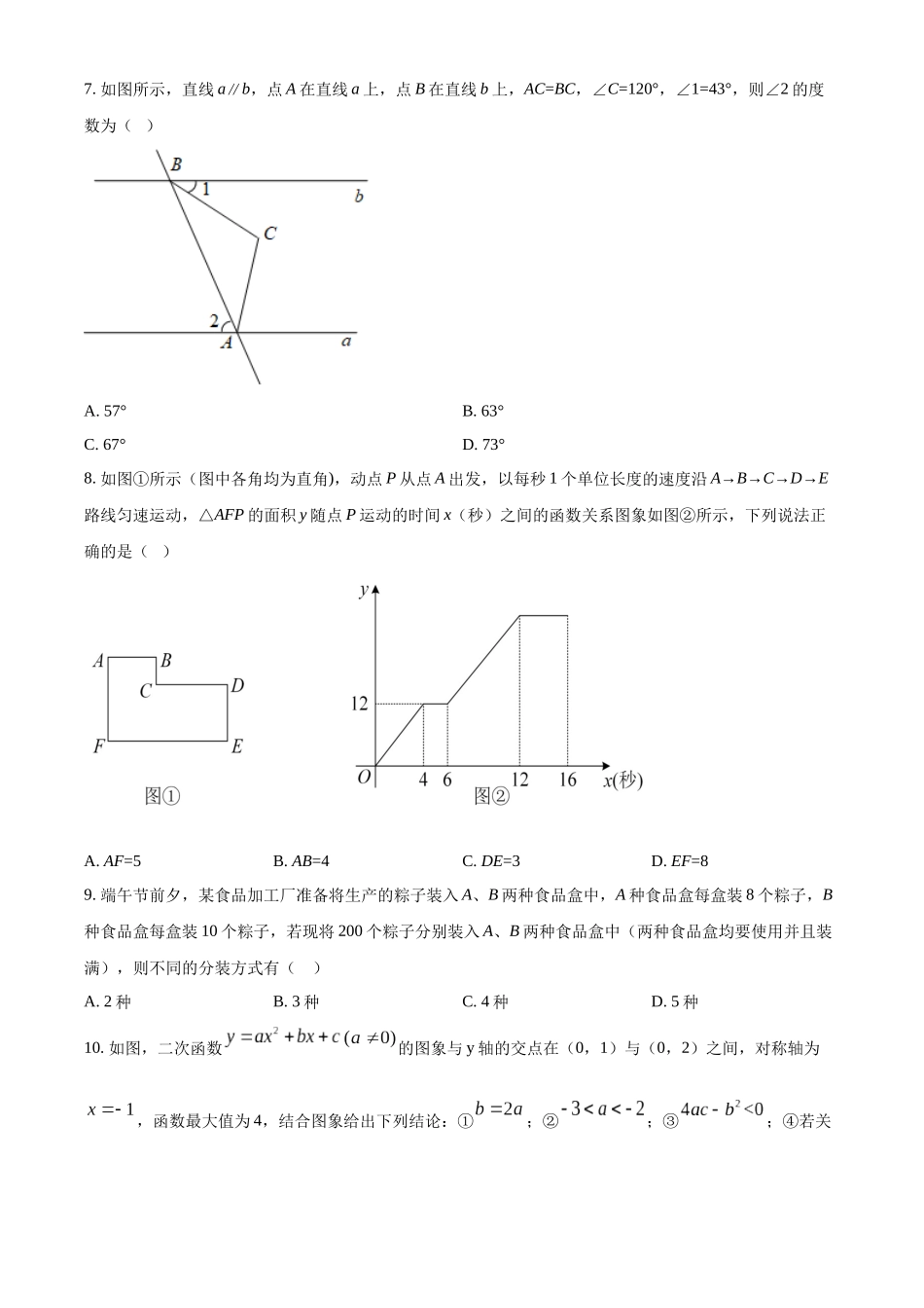 精品解析：2022年黑龙江省齐齐哈尔市中考数学真题（原卷版）_九年级下册.docx_第2页