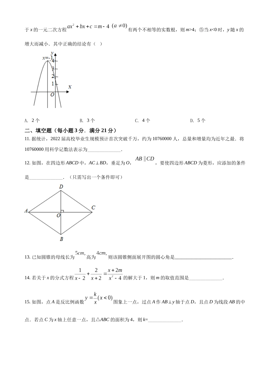 精品解析：2022年黑龙江省齐齐哈尔市中考数学真题（原卷版）_九年级下册.docx_第3页