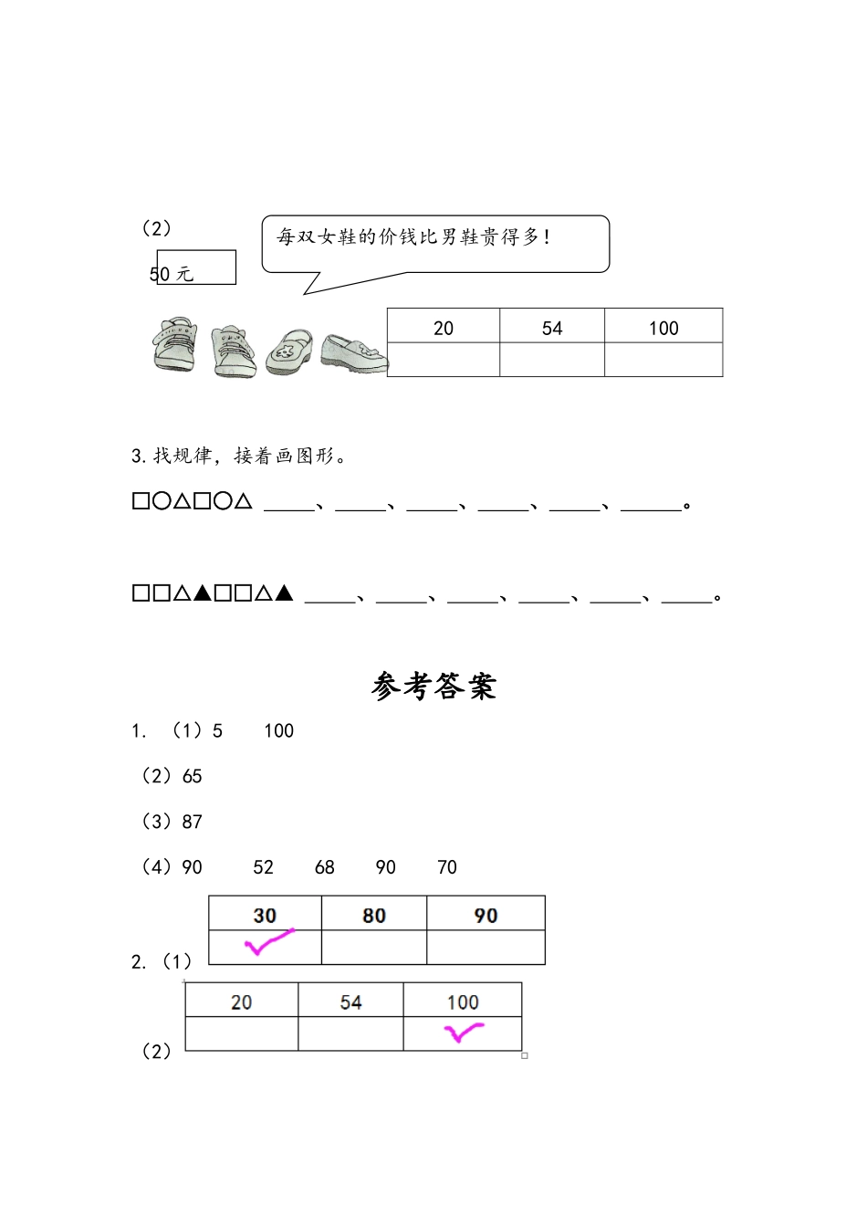 小学一年级下册7.1 期末复习（1）.docx_第2页