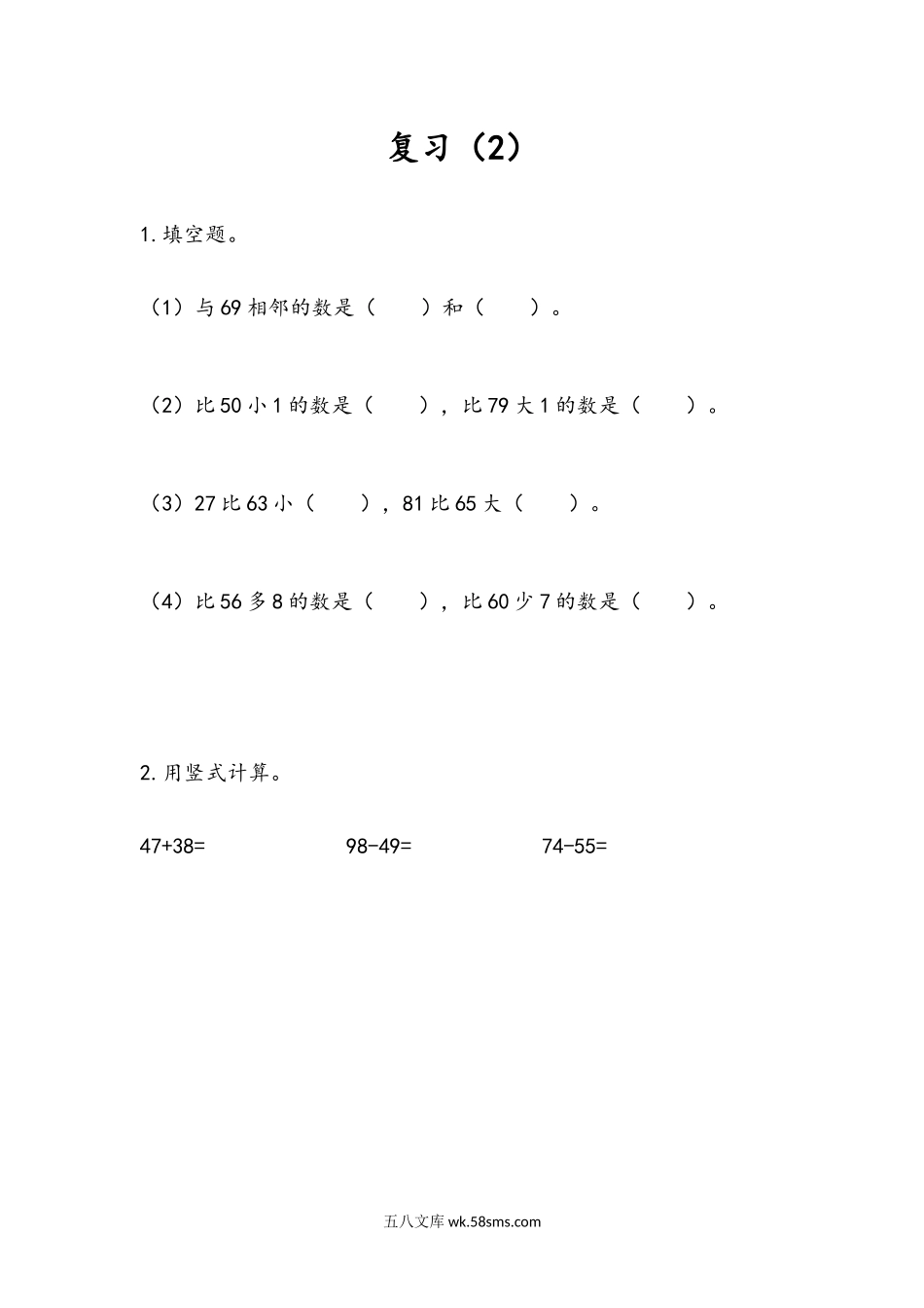 小学一年级下册6.15 复习（2）.docx_第1页