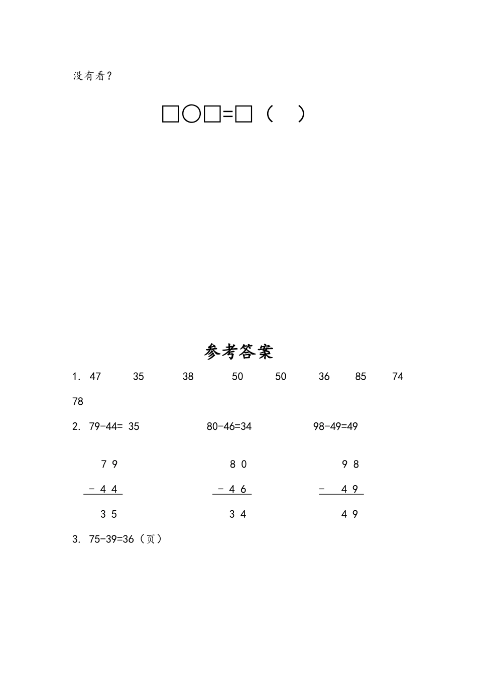 小学一年级下册6.13 练习十四（2）.docx_第2页