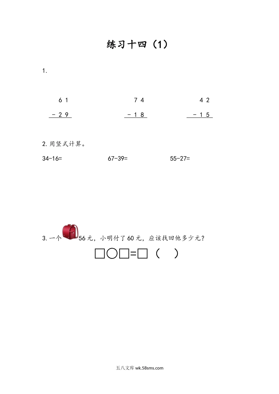 小学一年级下册6.12 练习十四（1）.docx_第1页