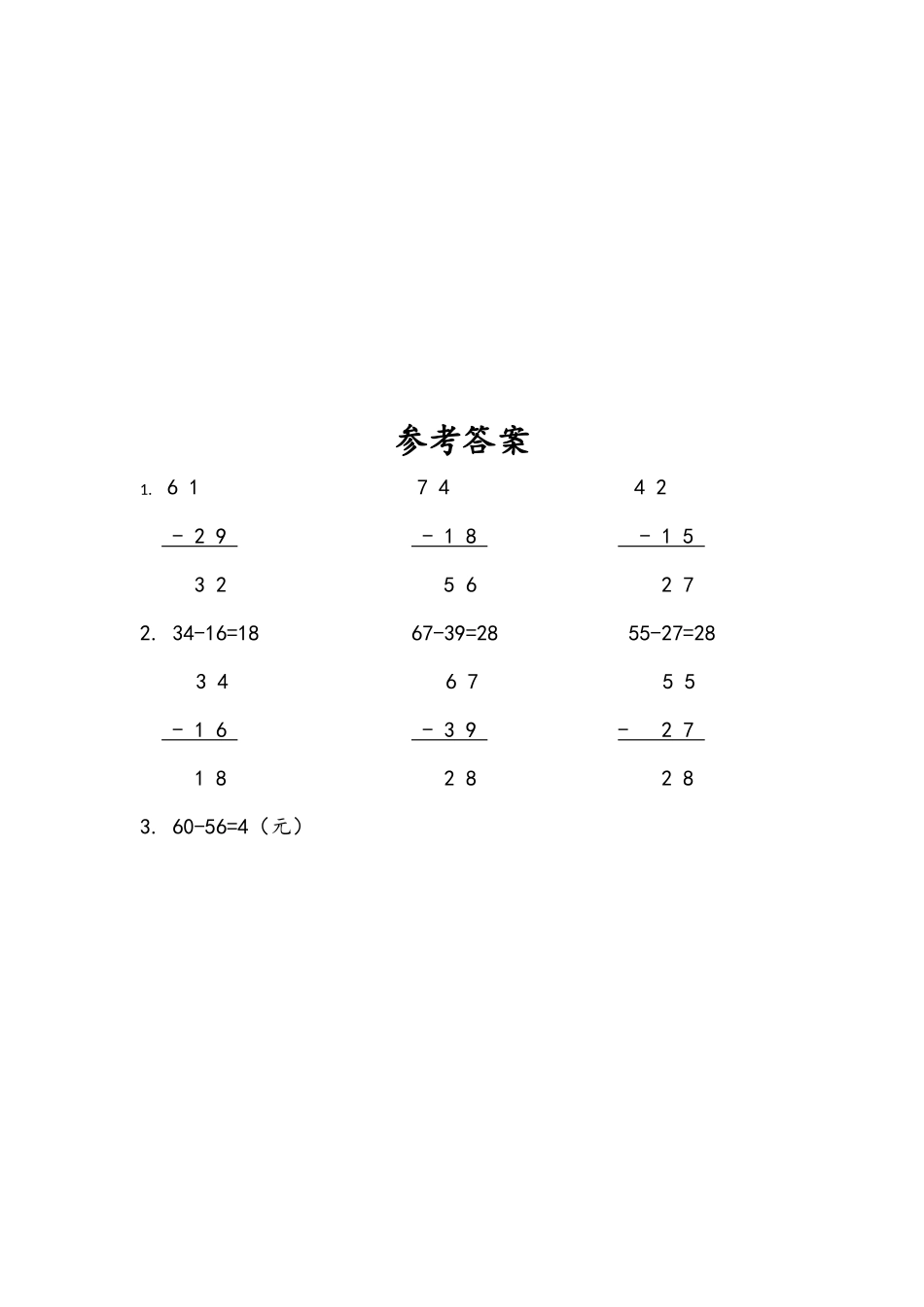 小学一年级下册6.12 练习十四（1）.docx_第2页