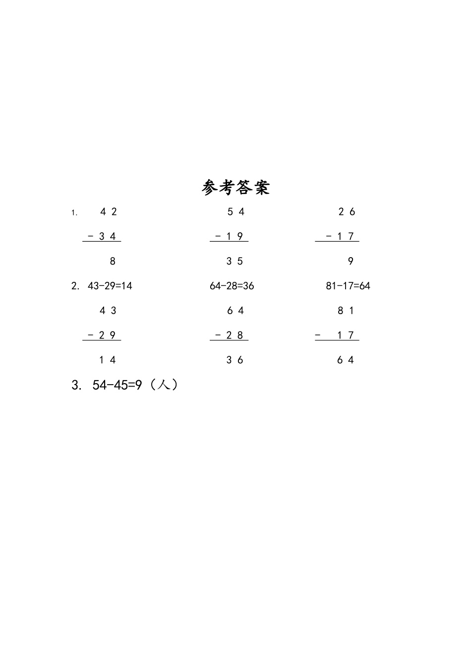 小学一年级下册6.11 两位数减两位数（退位）.docx_第2页