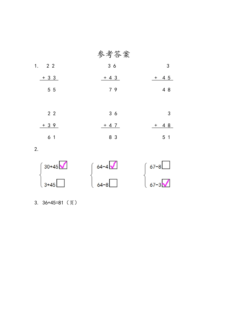 小学一年级下册6.10 练习十三（2）.docx_第2页