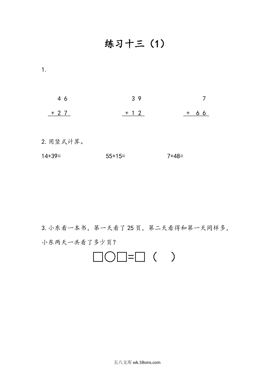 小学一年级下册6.9 练习十三（1）.docx_第1页