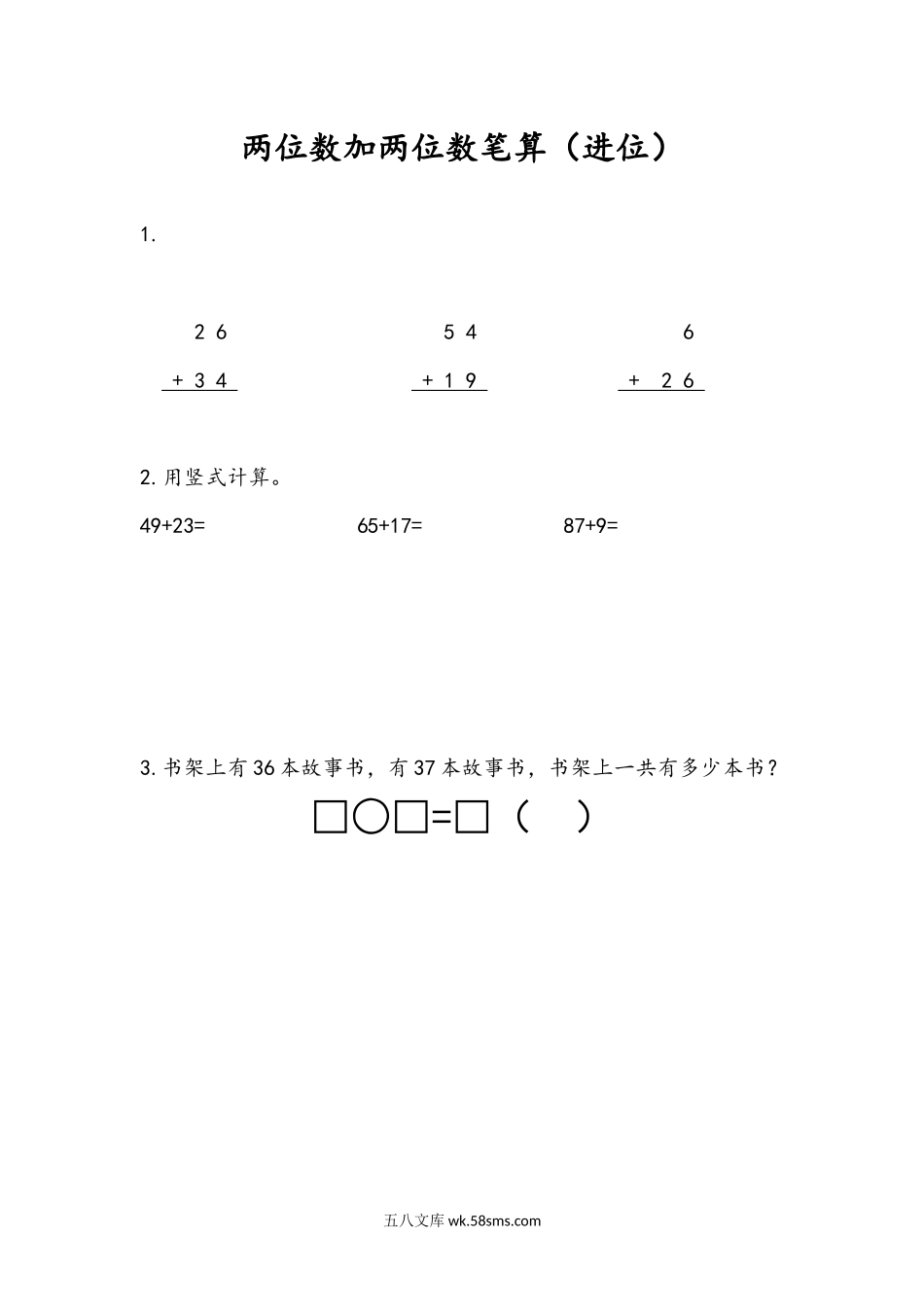 小学一年级下册6.8 两位数加两位数（进位）.docx_第1页