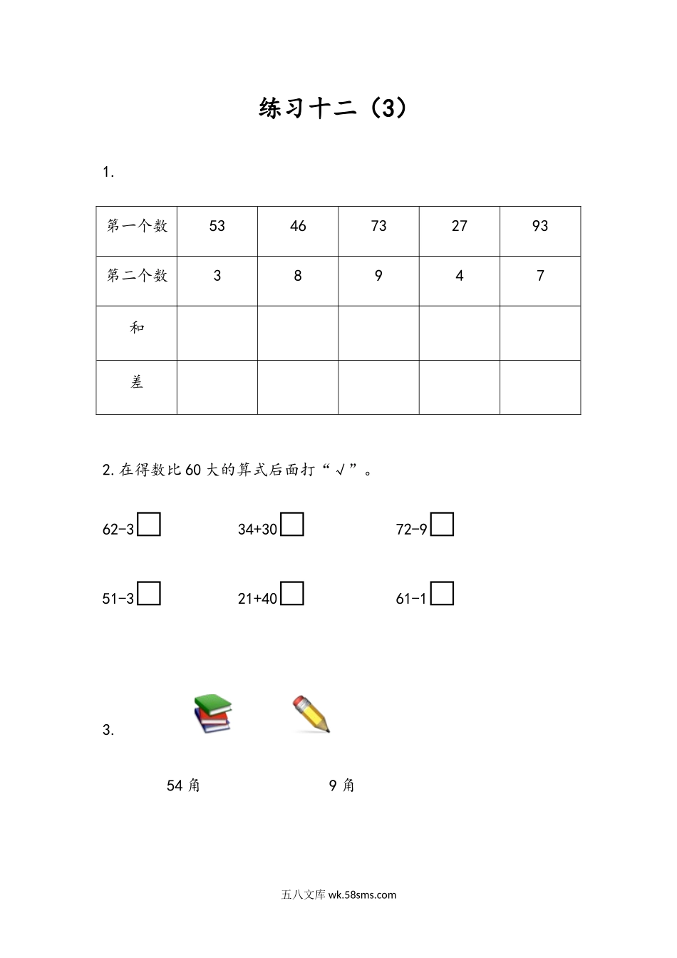 小学一年级下册6.7 练习十二（3）.docx_第1页