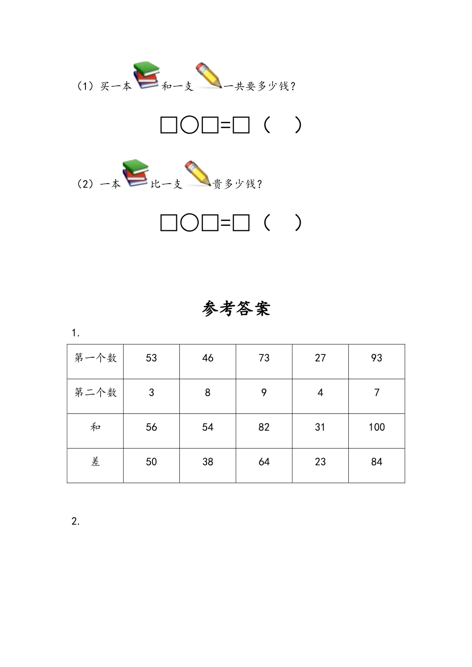 小学一年级下册6.7 练习十二（3）.docx_第2页