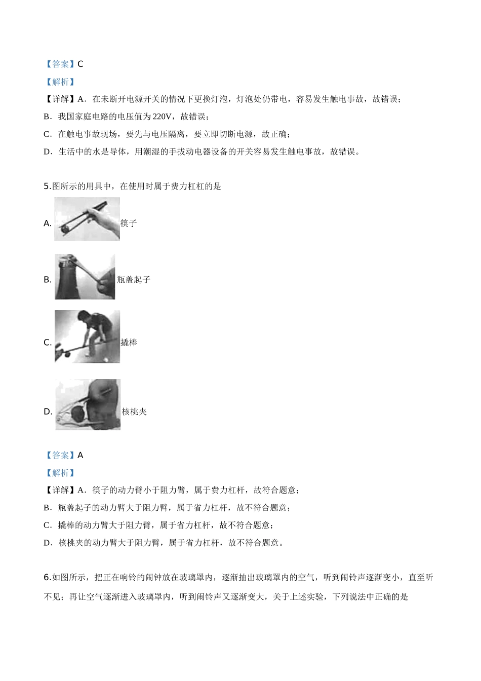 精品解析：2019北京中考物理试题（解析版）_九年级下册.doc_第2页