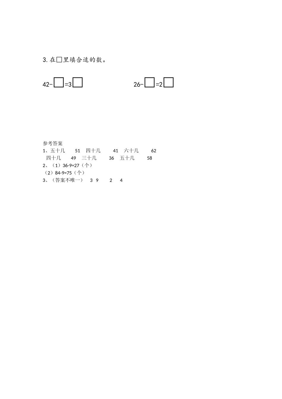 小学一年级下册6.6 练习十二（2）.docx_第2页