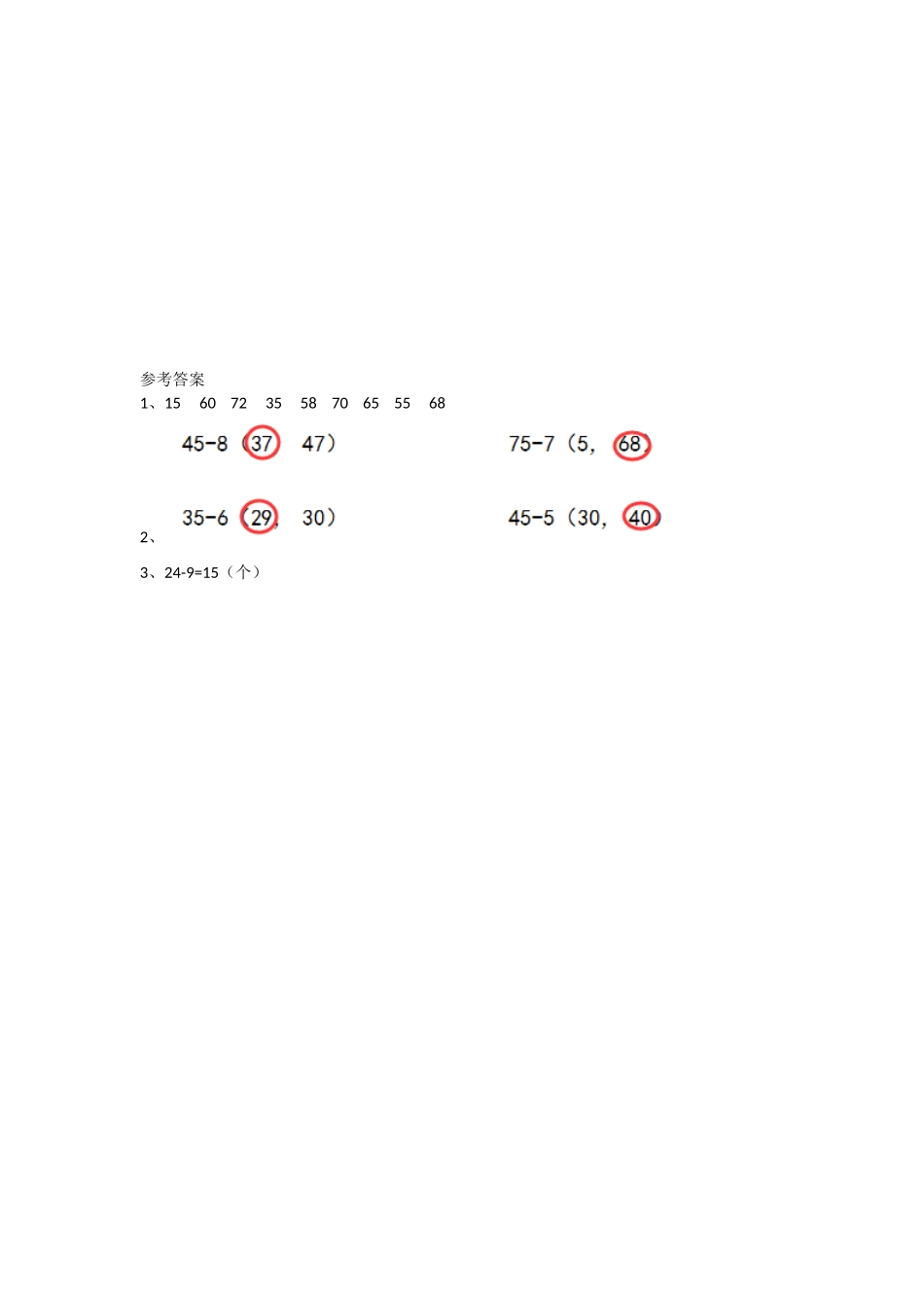 小学一年级下册6.5 练习十二（1）.docx_第2页