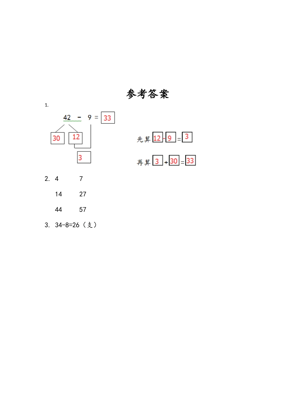 小学一年级下册6.4 两位数减一位数（退位）.docx_第2页