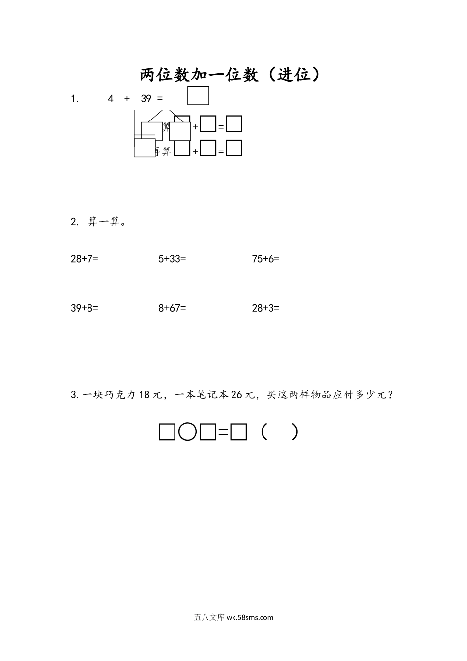 小学一年级下册6.1 两位数加一位数（进位）.docx_第1页