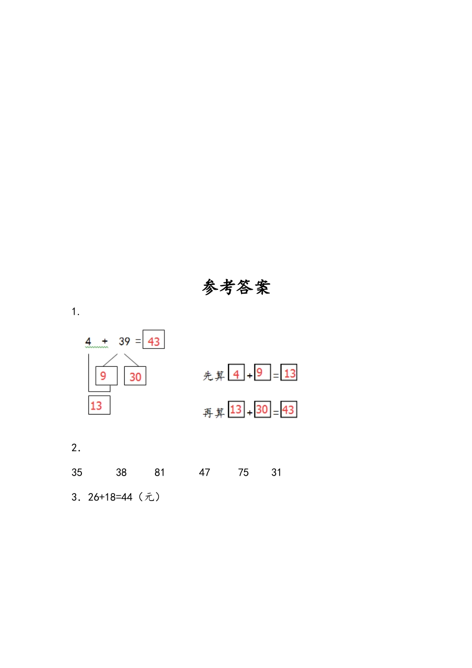 小学一年级下册6.1 两位数加一位数（进位）.docx_第2页