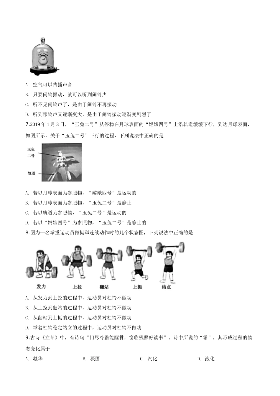 精品解析：2019北京中考物理试题（原卷版）_九年级下册.doc_第2页