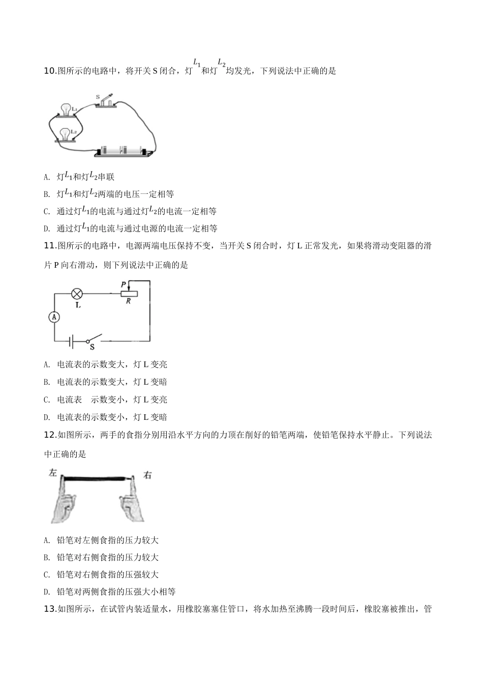 精品解析：2019北京中考物理试题（原卷版）_九年级下册.doc_第3页