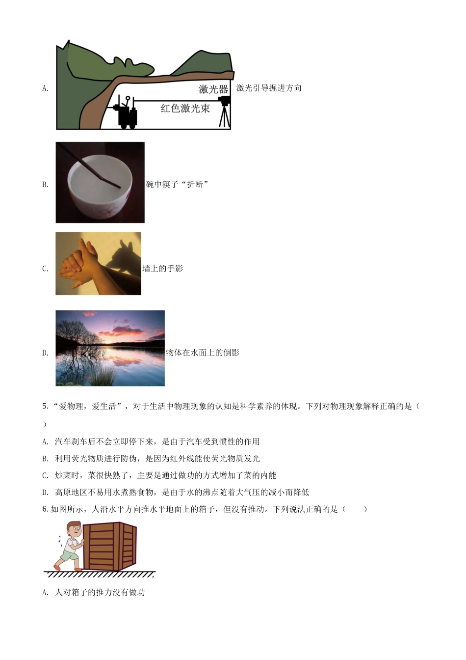 精品解析：2022年黑龙江省齐齐哈尔市中考物理真题（原卷版）_九年级下册.docx_第2页