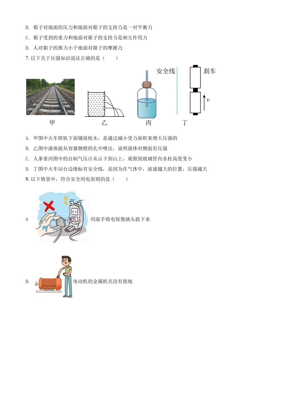 精品解析：2022年黑龙江省齐齐哈尔市中考物理真题（原卷版）_九年级下册.docx_第3页
