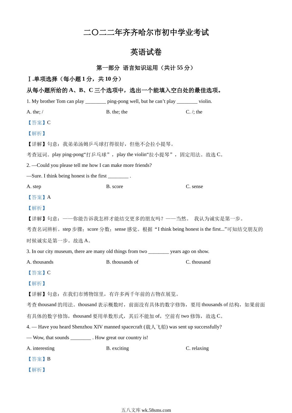 精品解析：2022年黑龙江省齐齐哈尔市中考英语真题（解析版）_九年级下册.docx_第1页