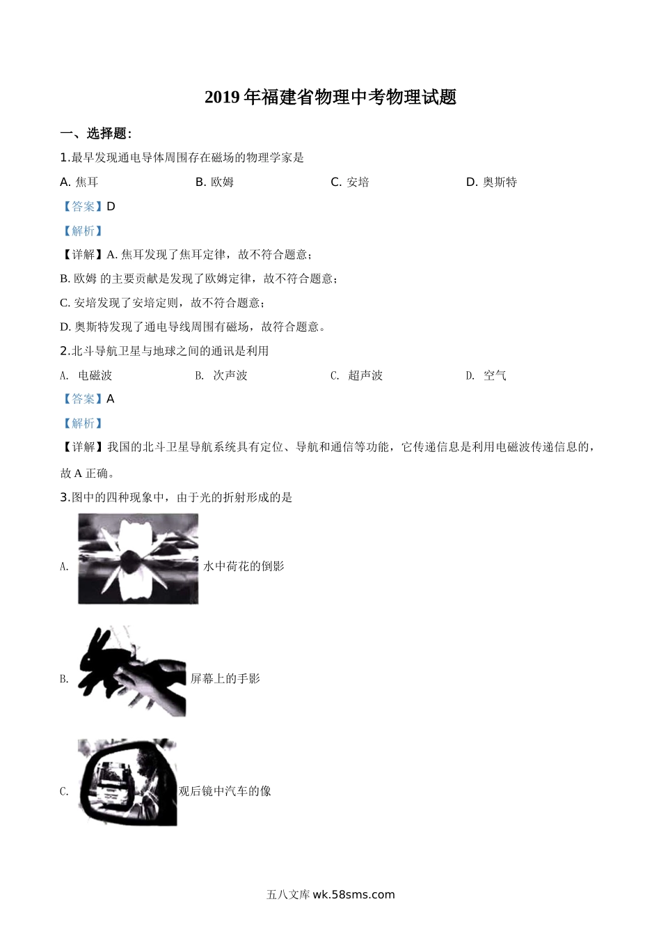 精品解析：2019年福建省中考物理试题（解析版）_九年级下册.doc_第1页