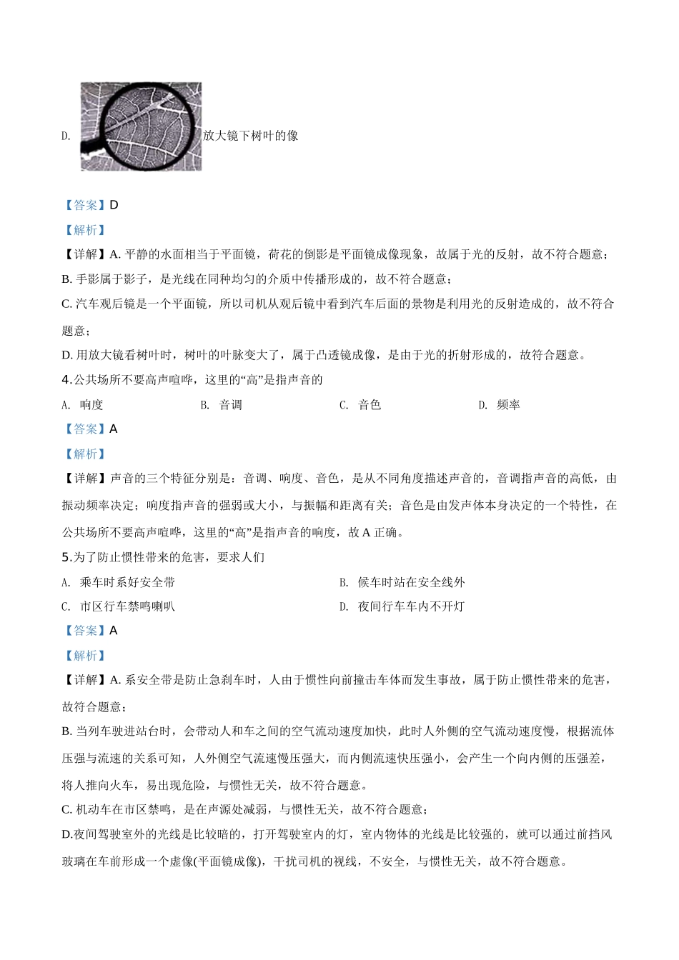 精品解析：2019年福建省中考物理试题（解析版）_九年级下册.doc_第2页