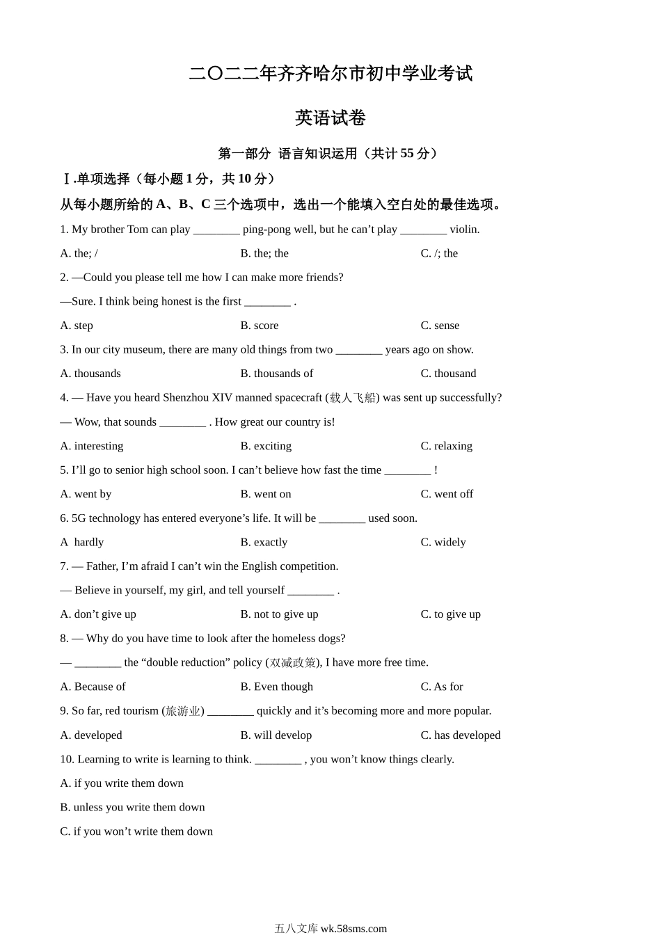 精品解析：2022年黑龙江省齐齐哈尔市中考英语真题（原卷版）_九年级下册.docx_第1页