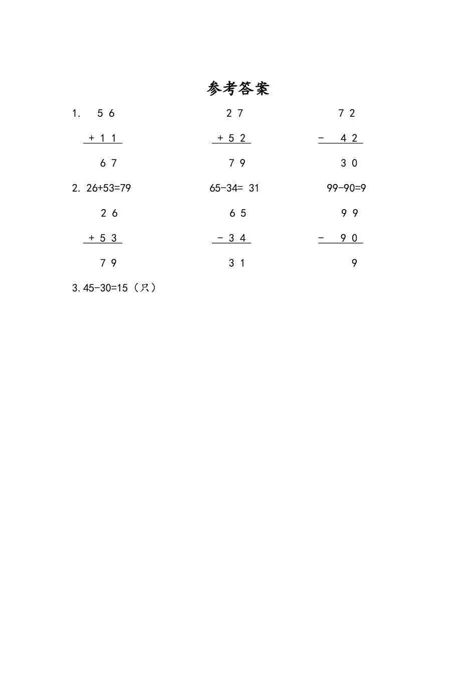 小学一年级下册4.13 练习九(1).docx_第2页