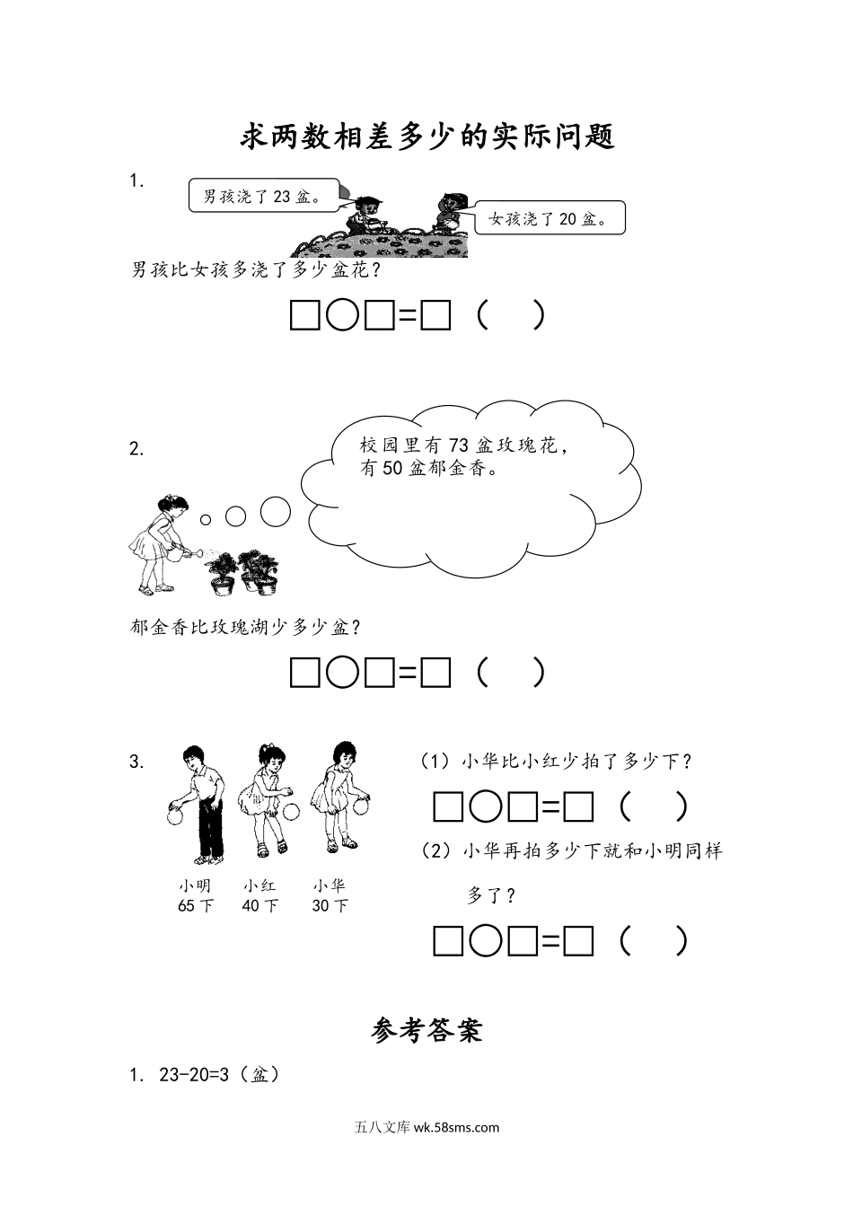 小学一年级下册4.12 求两数相差多少的简单实际问题.docx_第1页