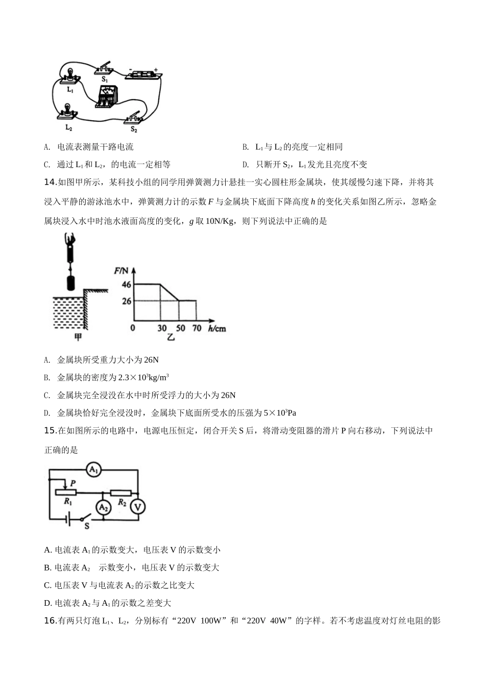 精品解析：2019年甘肃省兰州市中考物理试题（原卷版）_九年级下册.doc_第3页