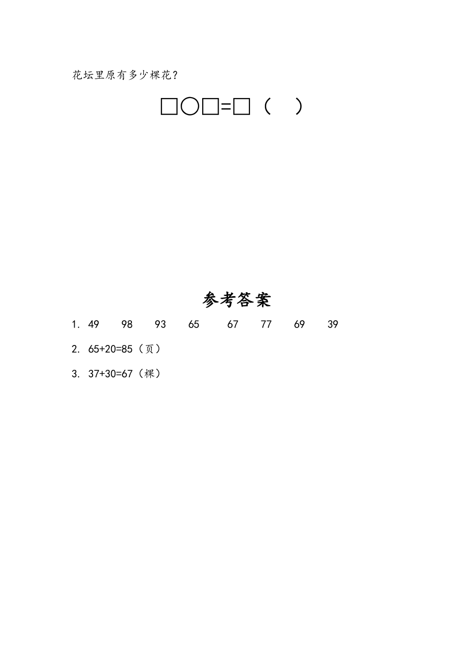 小学一年级下册4.4 求被减数的简单实际问题.docx_第2页